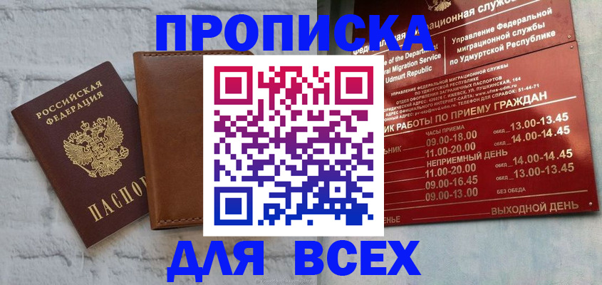 временная регистрация купить в Череповце